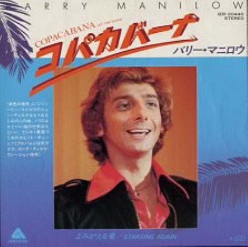Barry Manilow Copacabana 7" vinyl single (7 inch record / 45) Japanese MNL07CO125214