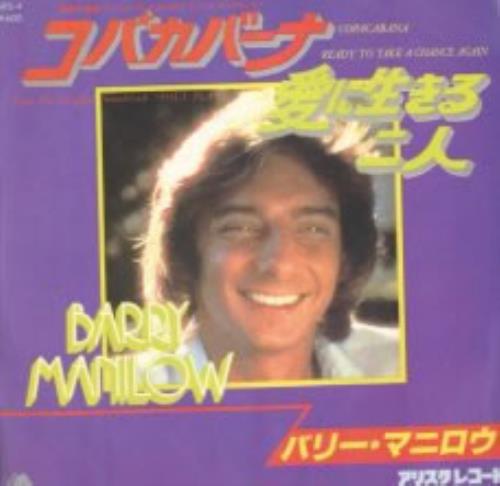 Barry Manilow Copacabana 7" vinyl single (7 inch record / 45) Japanese MNL07CO125215