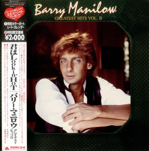 Barry Manilow Greatest Hits Vol. II vinyl LP album (LP record) Japanese MNLLPGR341555