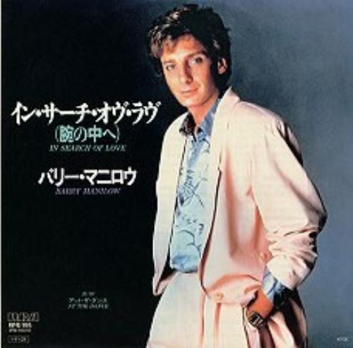Barry Manilow In Search Of Love 7" vinyl single (7 inch record / 45) Japanese MNL07IN167181