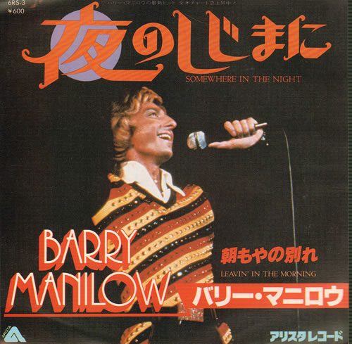 Barry Manilow Somewhere In The Night 7" vinyl single (7 inch record / 45) Japanese MNL07SO642747