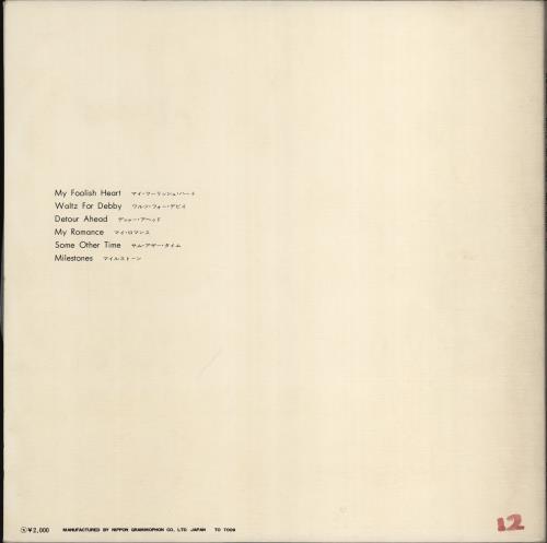 Bill Evans (Piano) Waltz For Debby vinyl LP album (LP record) Japanese BLVLPWA766184