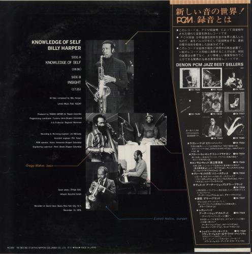 Billy Harper Knowledge Of Self vinyl LP album (LP record) Japanese BH0LPKN872781