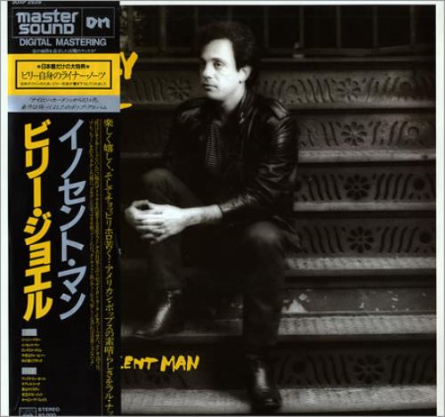Billy Joel An Innocent Man vinyl LP album (LP record) Japanese BLYLPAN353637