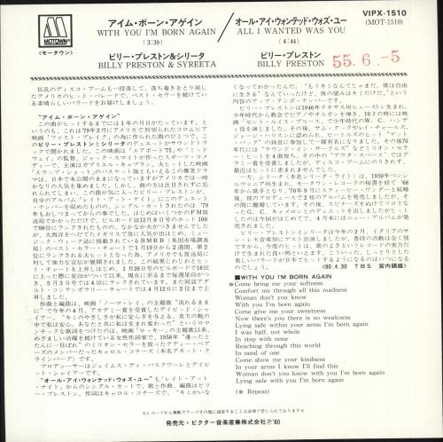 Billy Preston With You I'm Born Again 7" vinyl single (7 inch record / 45) Japanese BIP07WI729825