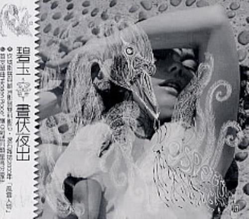 Bjrk Vespertine CD album (CDLP) Taiwanese BJKCDVE218706
