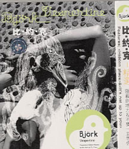 Bj�rk Vespertine 2 CD album set (Double CD) Chinese BJK2CVE246374