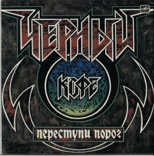 Black Coffee Group Step Over The Threshold vinyl LP album (LP record) Russian FYQLPST606561