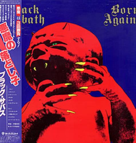 Black Sabbath Born Again vinyl LP album (LP record) Japanese BLKLPBO194210