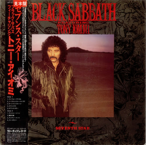 Black Sabbath Seventh Star vinyl LP album (LP record) Japanese BLKLPSE243760