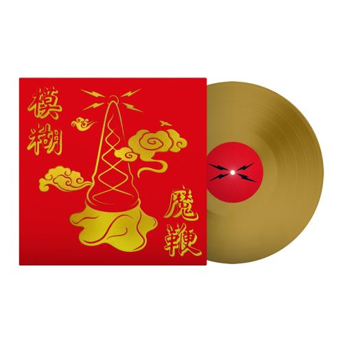 Blur The Magic Whip - Gold Vinyl 10th Anniversary Edition - New Artwork - Sealed vinyl LP album (LP record) UK BLRLPTH863618