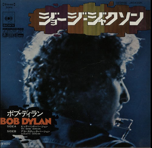 Bob Dylan George Jackson - White label + Insert 7" vinyl single (7 inch record / 45) Japanese DYL07GE379209