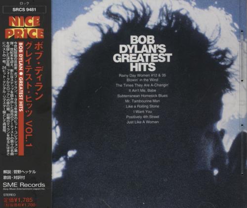 Bob Dylan Greatest Hits CD album (CDLP) Japanese DYLCDGR860161