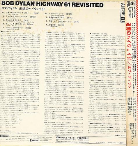 Bob Dylan Highway 61 Revisited vinyl LP album (LP record) Japanese DYLLPHI348720