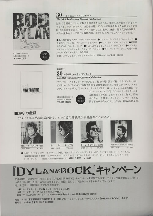 Bob Dylan Jan Miura Poster Handbill handbill Japanese DYLHBJA640136