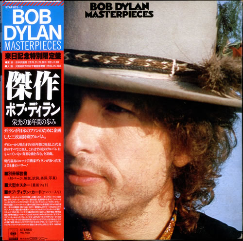 Bob Dylan Masterpieces 3-LP vinyl record set (Triple LP Album) Japanese DYL3LMA515414