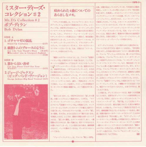 Bob Dylan Mr D's Collection #2 7" vinyl single (7 inch record / 45) Japanese DYL07MR220766