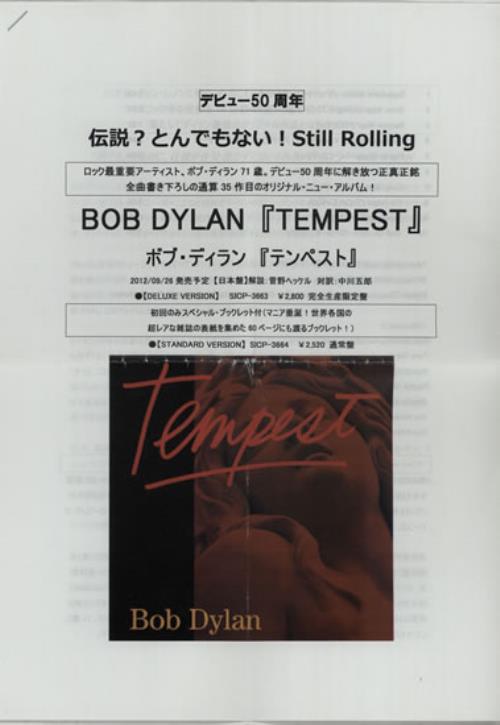 Bob Dylan Tempest CD-R acetate Japanese DYLCRTE576150