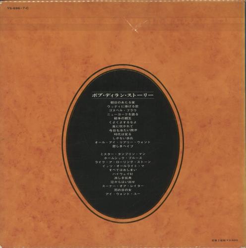 Bob Dylan The Bob Dylan Story 2-LP vinyl record set (Double LP Album) Japanese DYL2LTH879105
