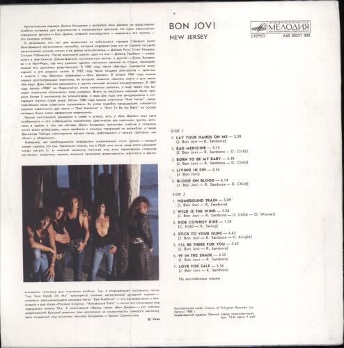 Bon Jovi New Jersey vinyl LP album (LP record) Russian BONLPNE785150