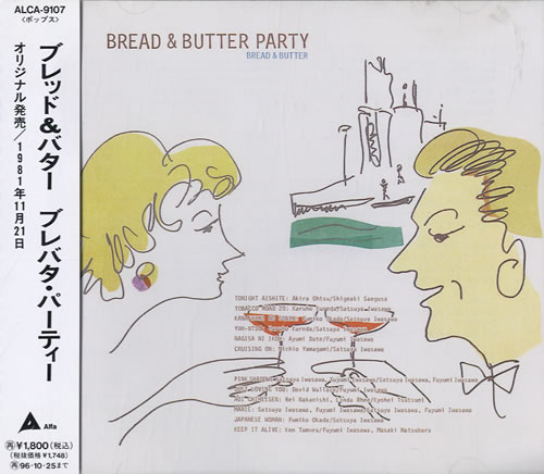 Bread & Butter Bread & Butter Party CD album (CDLP) Japanese B9YCDBR557233