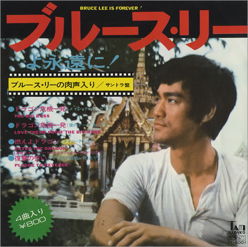 Bruce Lee Bruce Lee Is Forever! 7" vinyl single (7 inch record / 45) Japanese BL307BR458015