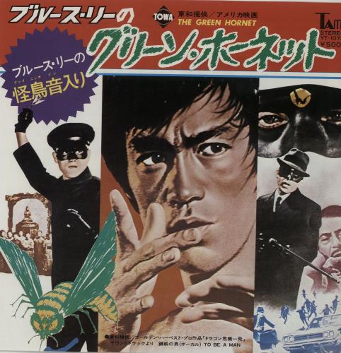 Bruce Lee The Green Hornet 7" vinyl single (7 inch record / 45) Japanese BL307TH650396