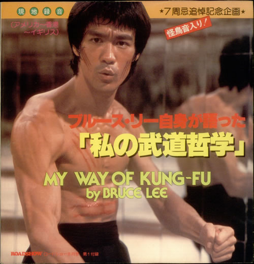 Bruce Lee My Way Of Kung Fu Japanese Promo 7
