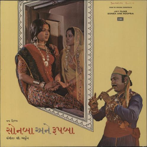 C. Arjun Sonba Ane Roopba vinyl LP album (LP record) Indian 4HDLPSO858984