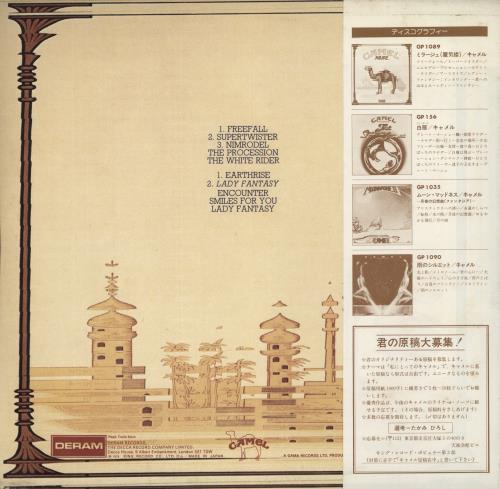 Camel Mirage - EX vinyl LP album (LP record) Japanese C-LLPMI865827