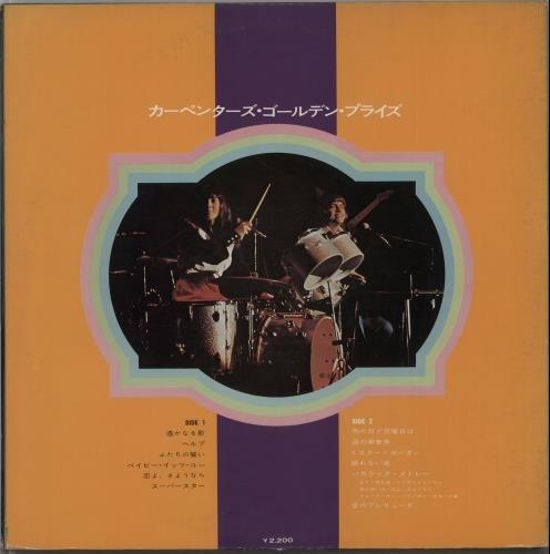 Carpenters Golden Prize - EX vinyl LP album (LP record) Japanese CRPLPGO650796