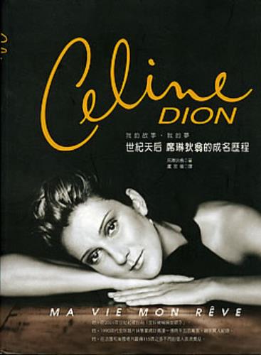 Celine Dion Ma Vie Mon Reve book Taiwanese CELBKMA312513