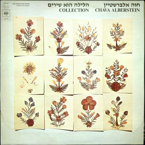 Chava Alberstein Collection vinyl LP album (LP record) Israeli C1ELPCO518284
