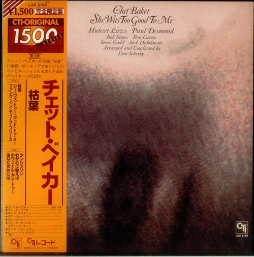Chet Baker She Was Too Good To Me vinyl LP album (LP record) Japanese 6CBLPSH548983