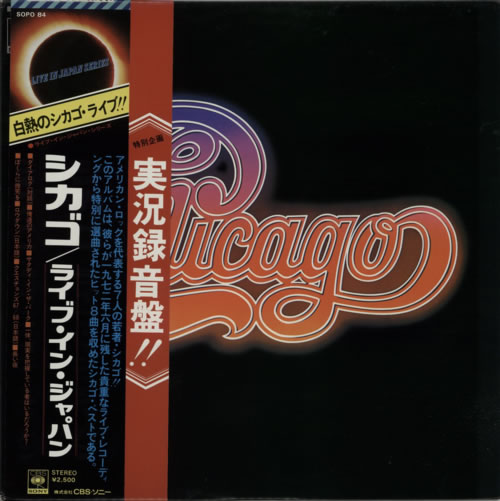 Chicago Live In Japan vinyl LP album (LP record) Japanese CCGLPLI614292