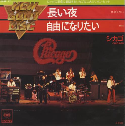 Chicago New Gold Disc 7" vinyl single (7 inch record / 45) Japanese CCG07NE371174