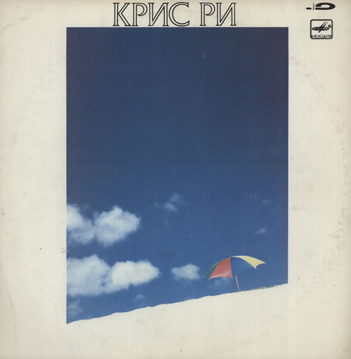 Chris Rea On The Beach vinyl LP album (LP record) Russian REALPON569809