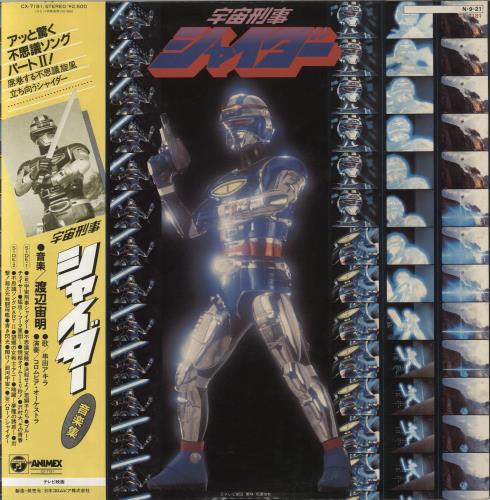 Chumei Watanabe Space Sheriff Gavan vinyl LP album (LP record) Japanese O7VLPSP861087