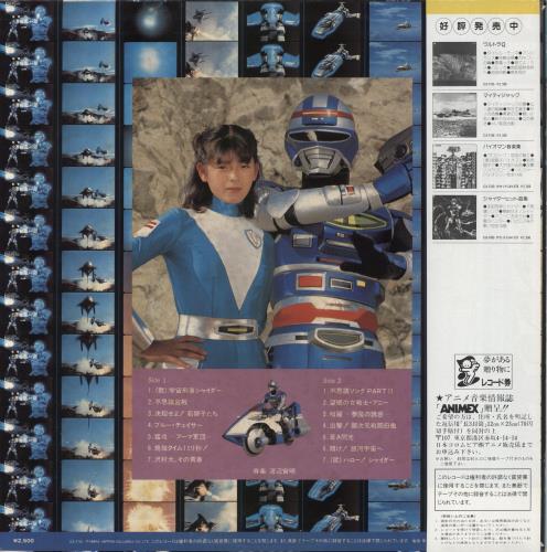 Chumei Watanabe Space Sheriff Gavan vinyl LP album (LP record) Japanese O7VLPSP861087