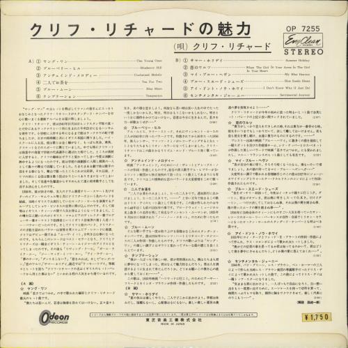 Cliff Richard Cliff Richard - Red Vinyl vinyl LP album (LP record) Japanese RICLPCL796590