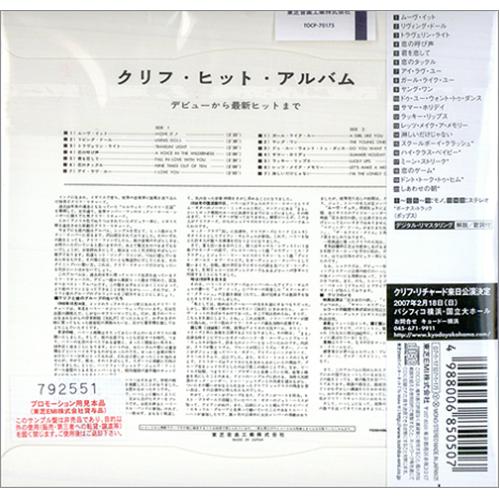 Cliff Richard Cliff's Hit Album CD album (CDLP) Japanese RICCDCL421469