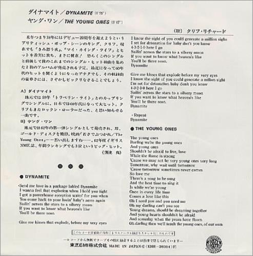 Cliff Richard Dynamite 7" vinyl single (7 inch record / 45) Japanese RIC07DY201026