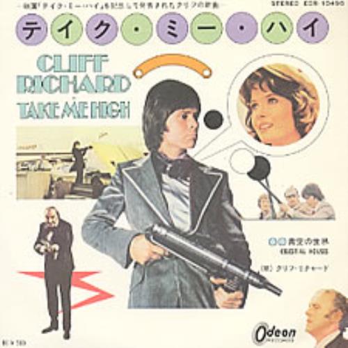 Cliff Richard Take Me High 7" vinyl single (7 inch record / 45) Japanese RIC07TA211767