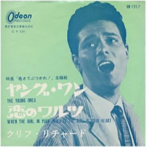 Cliff Richard The Young Ones 7" vinyl single (7 inch record / 45) Japanese RIC07TH194351
