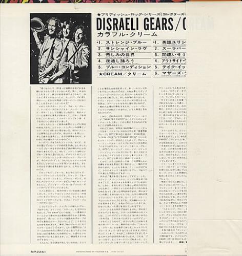 Cream Disraeli Gears vinyl LP album (LP record) Japanese CRMLPDI327464