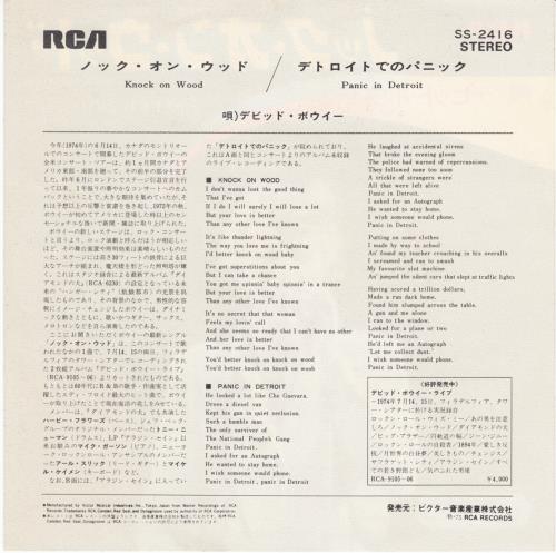 David Bowie Knock On Wood 7" vinyl single (7 inch record / 45) Japanese BOW07KN364881