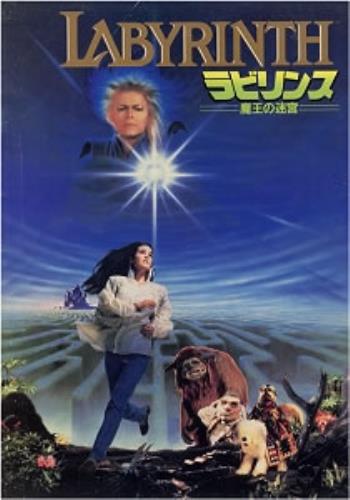 David Bowie Labyrinth - Cinema Programme press book Japanese BOWPBLA134807