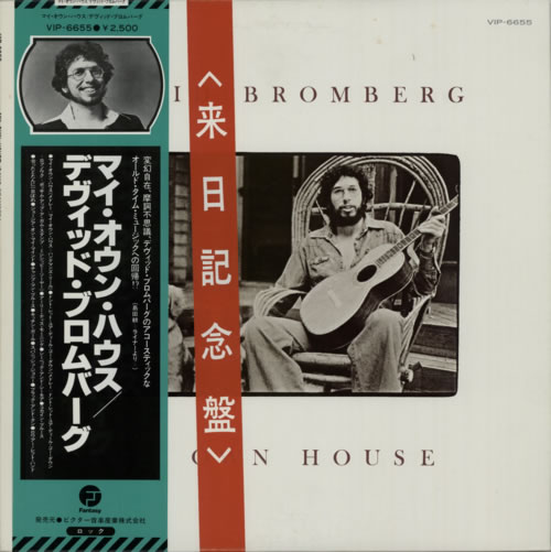David Bromberg My Own House vinyl LP album (LP record) Japanese DBGLPMY623423