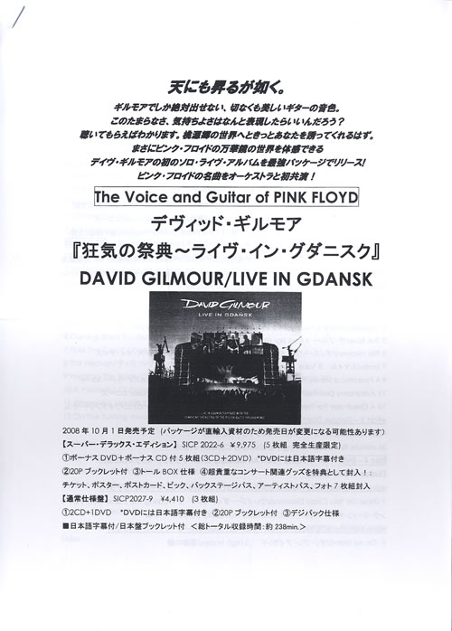 David Gilmour Live In Gdansk promo DVD-R Japanese DGLDRLI552619