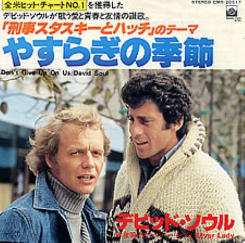 David Soul Don't Give Up On Us 7" vinyl single (7 inch record / 45) Japanese UVD07DO269487